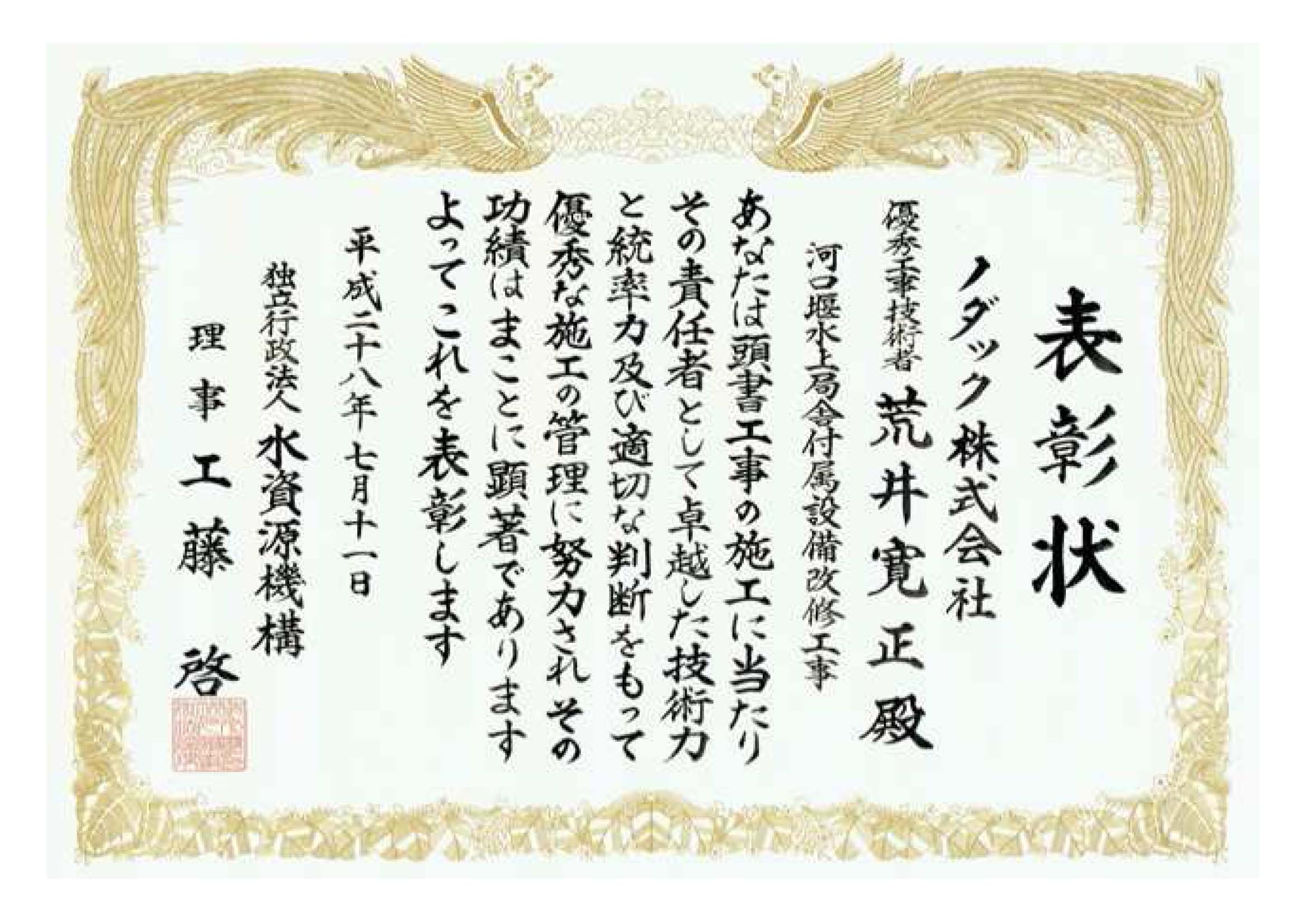 優秀工事技術者・優良工事理事表彰