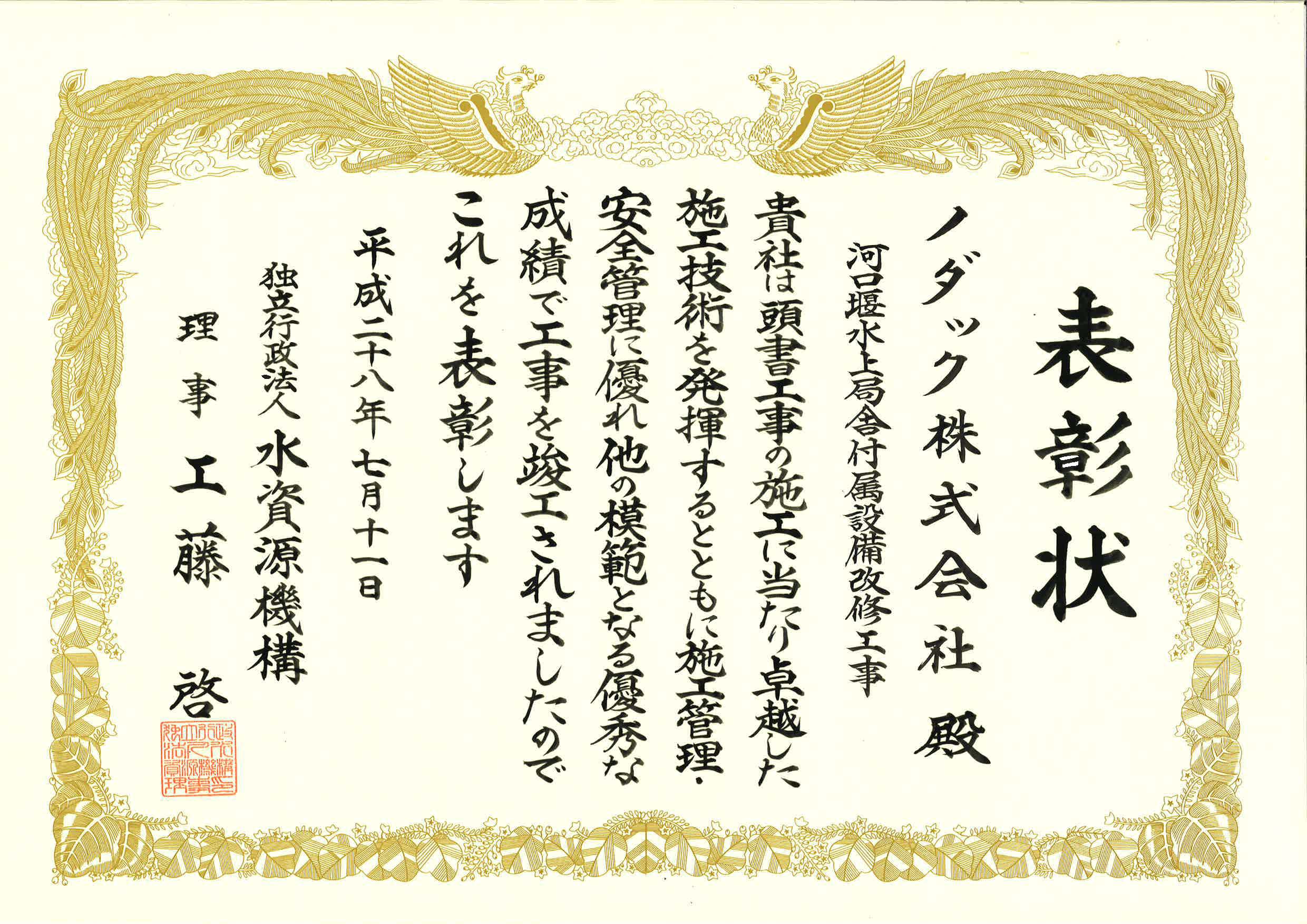 優秀工事技術者・優良工事理事表彰