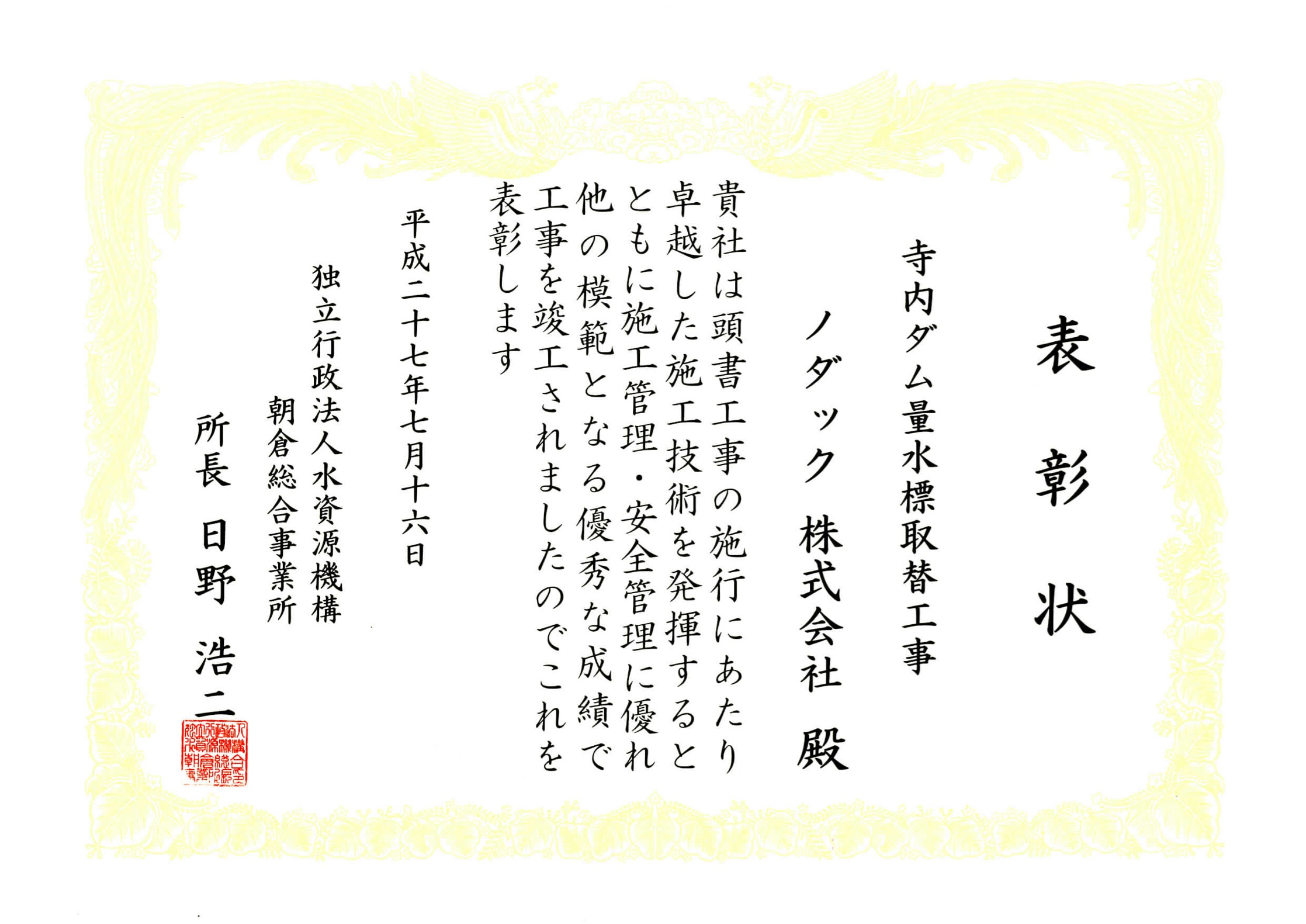 優良工事表彰