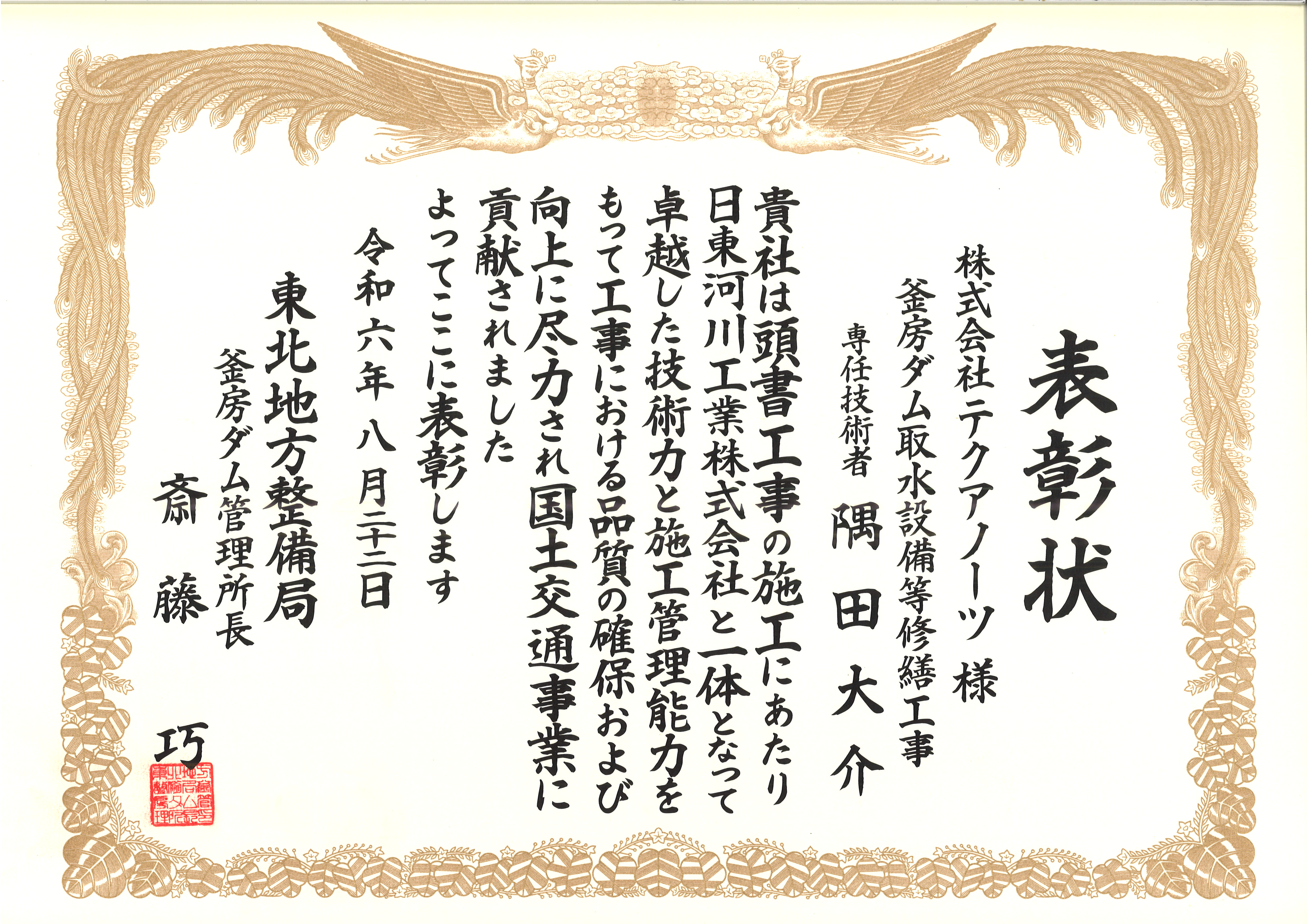 優良業務等表彰