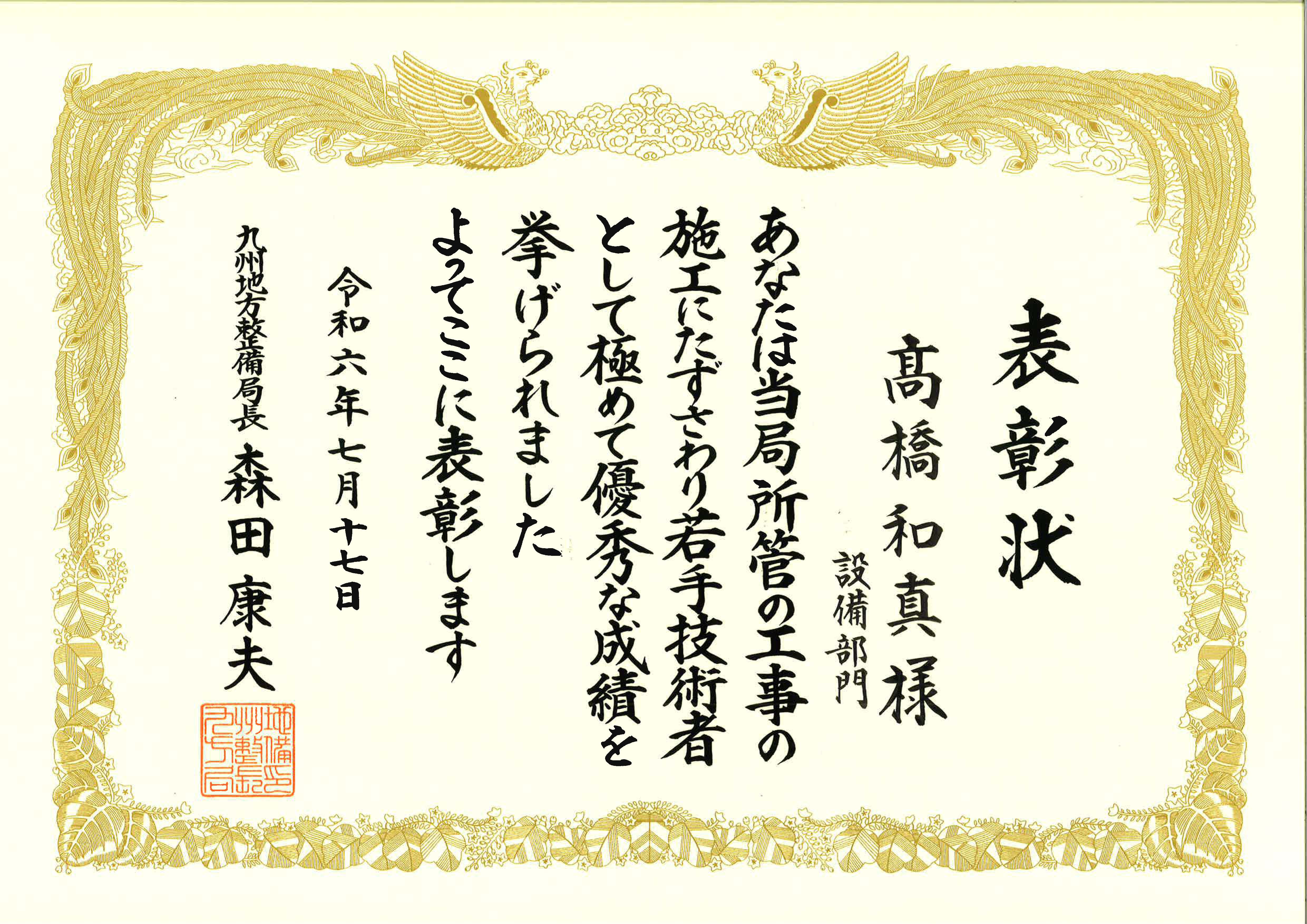 若手優秀技術者表彰