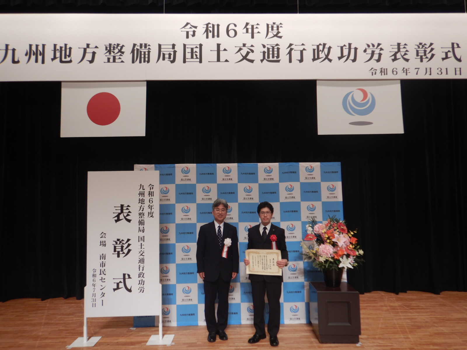 若手優秀技術者表彰