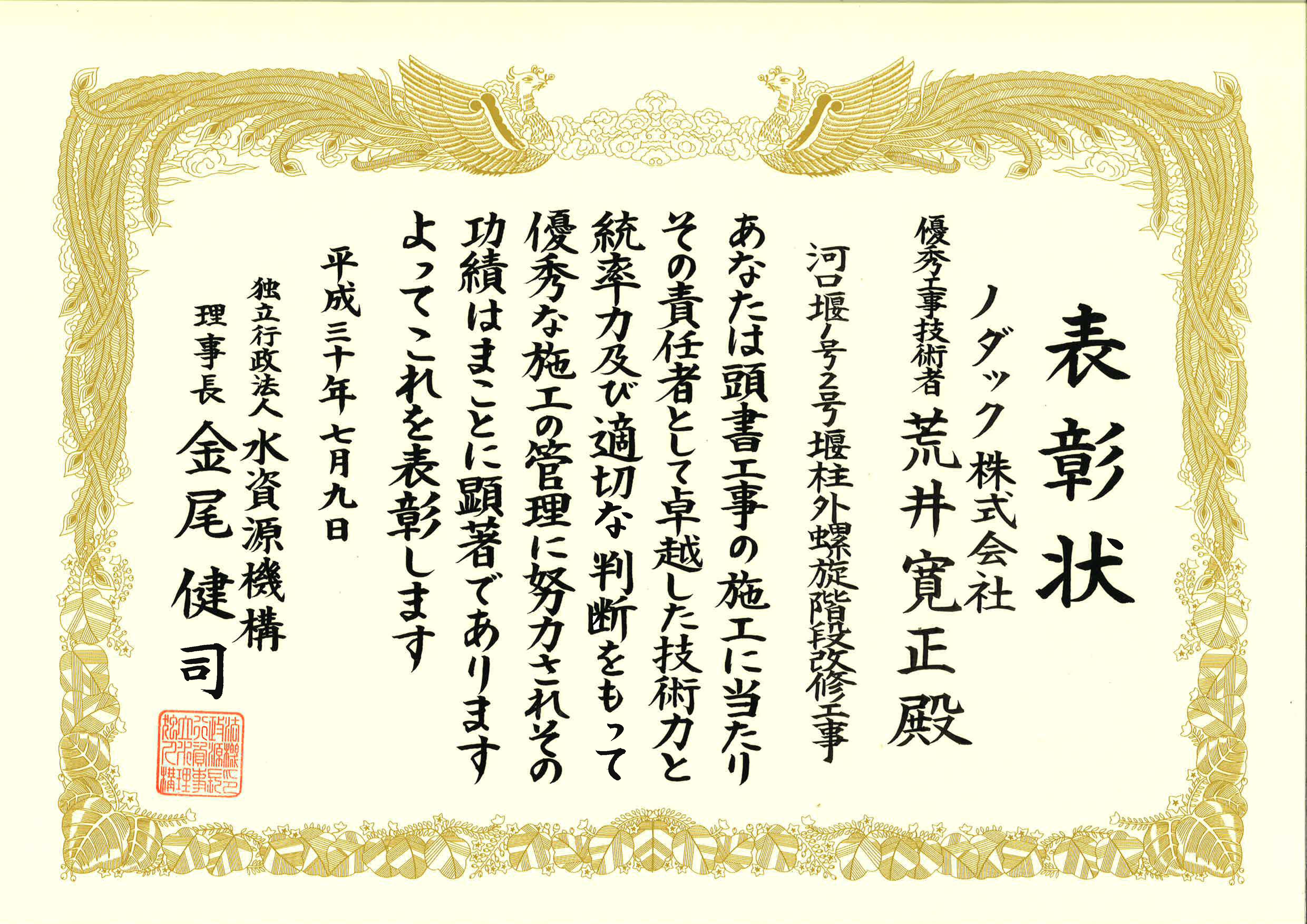 優秀工事技術者・優良工事表彰