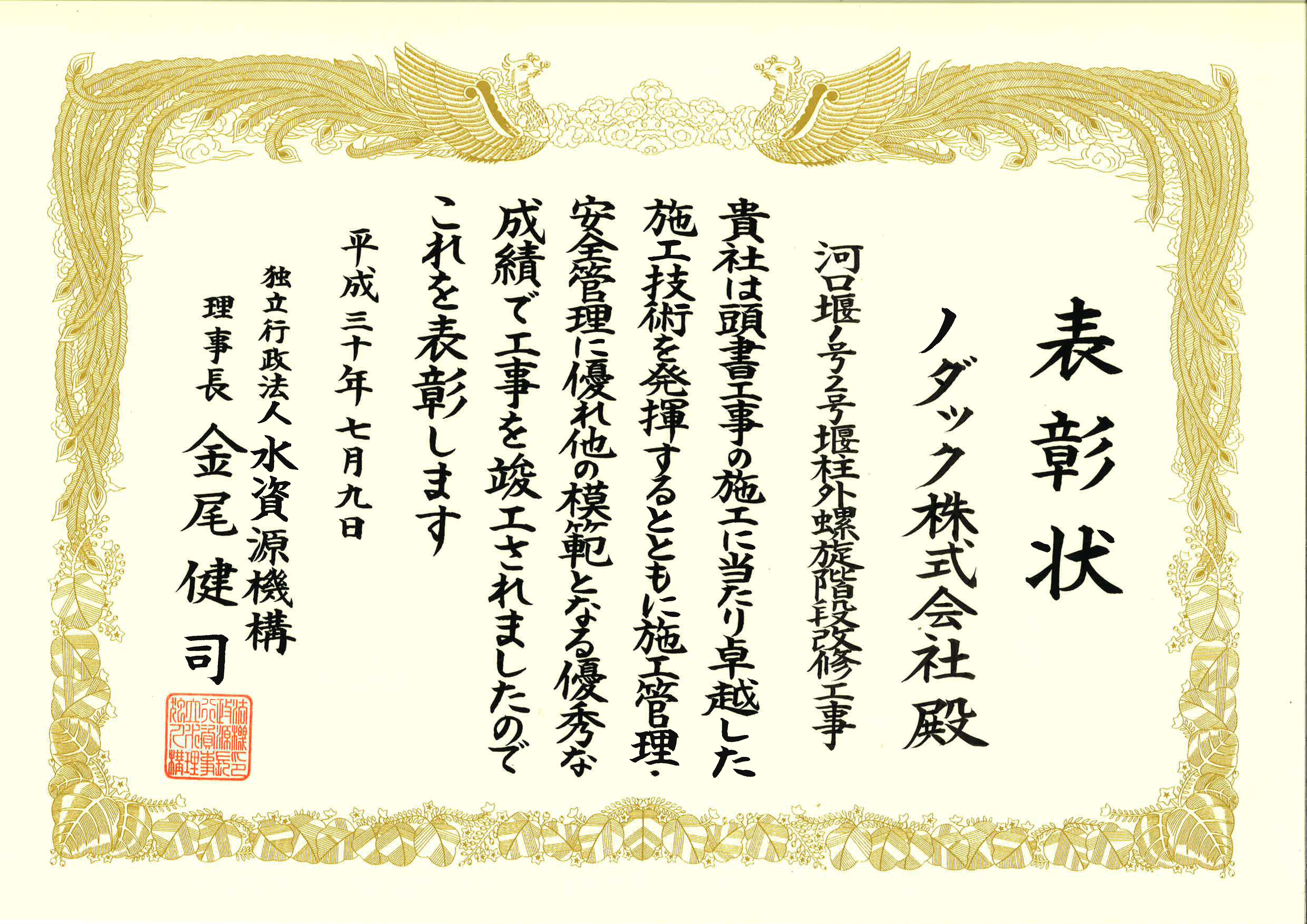 優秀工事技術者・優良工事表彰