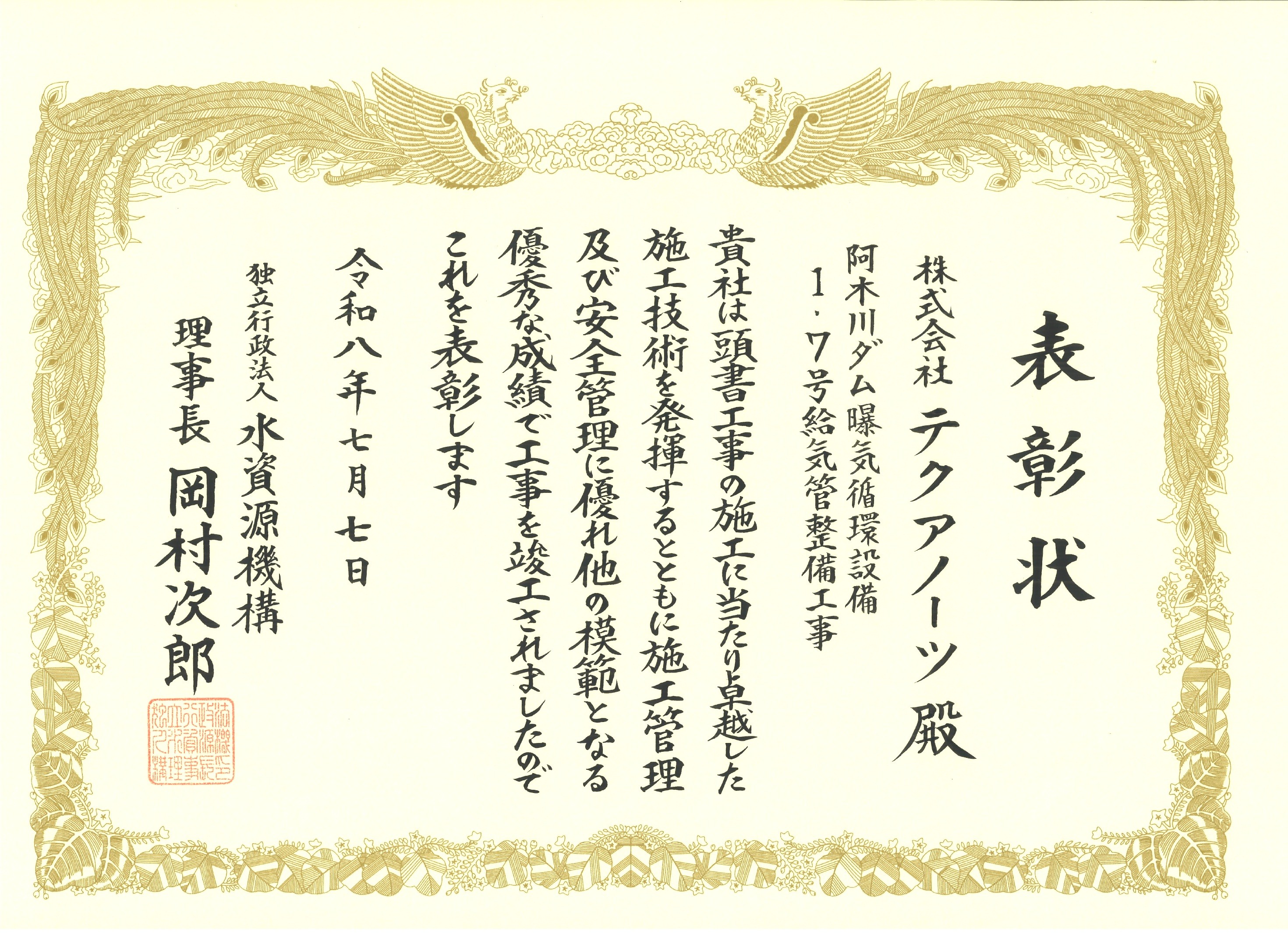 優良工事表彰