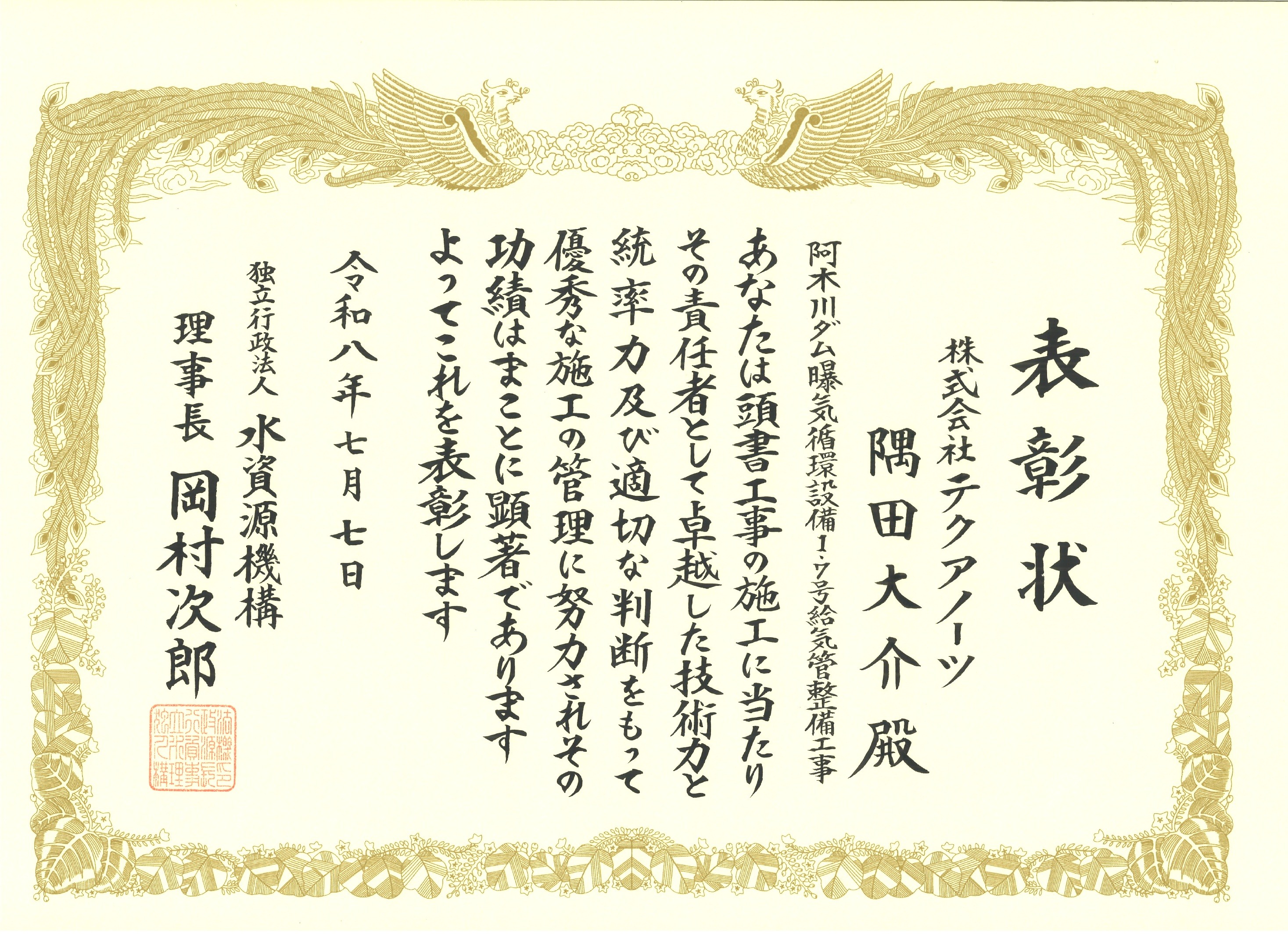 優秀工事技術者表彰