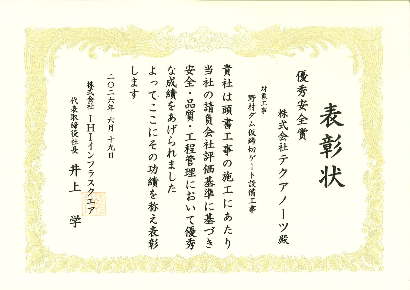 優秀安全賞