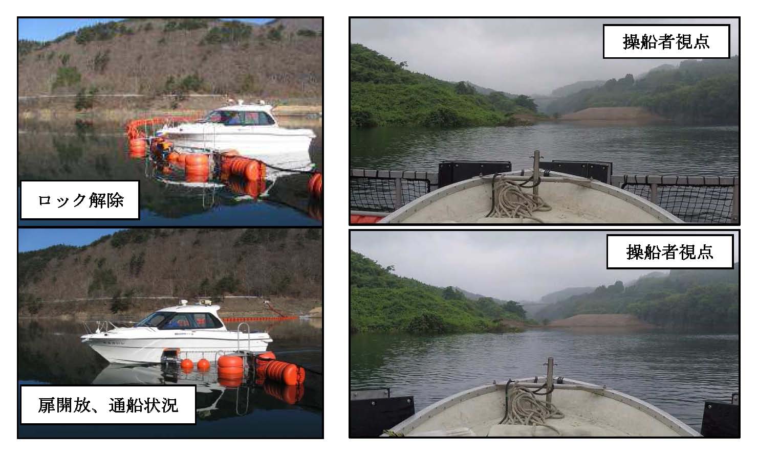 新技術・工法等プッシュオープン式通船ゲート