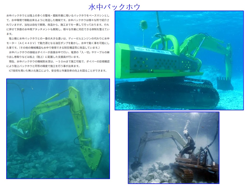 水中バックホウ