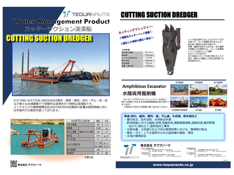 水陸両用カッターサクション浚渫船
