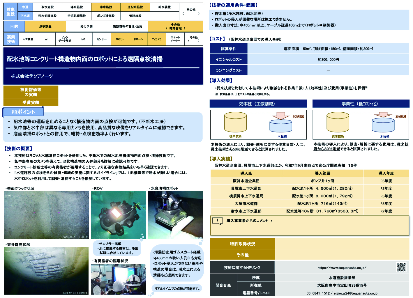 新技術・工法等