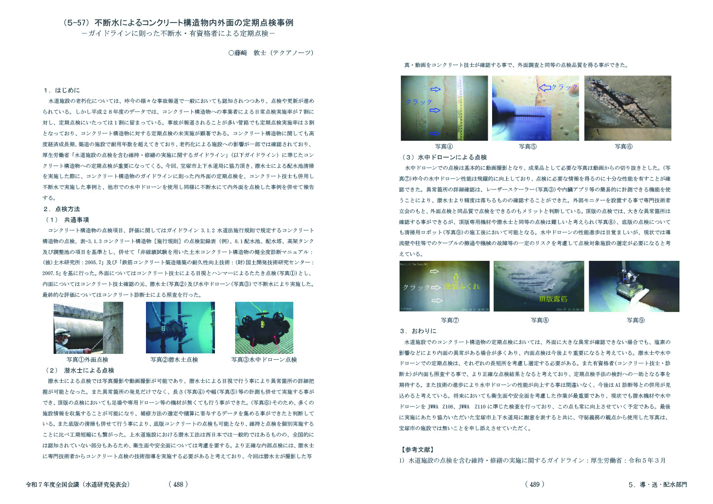 新技術・工法等