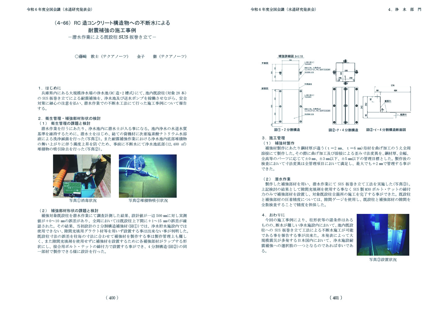 新技術・工法等