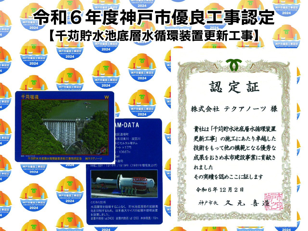 表彰・認可認定