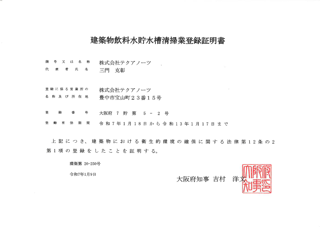 表彰・認可認定