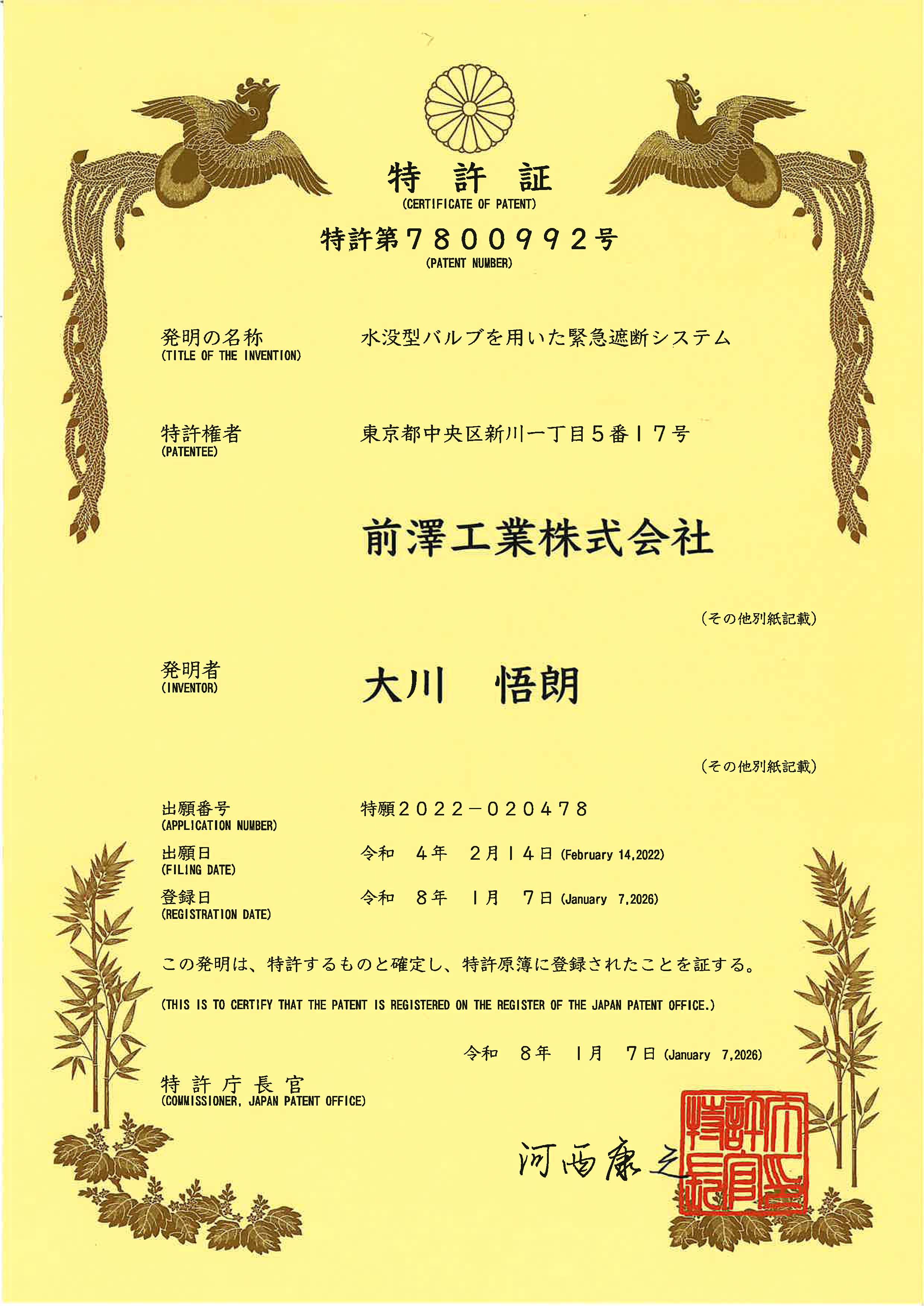 表彰・認可認定