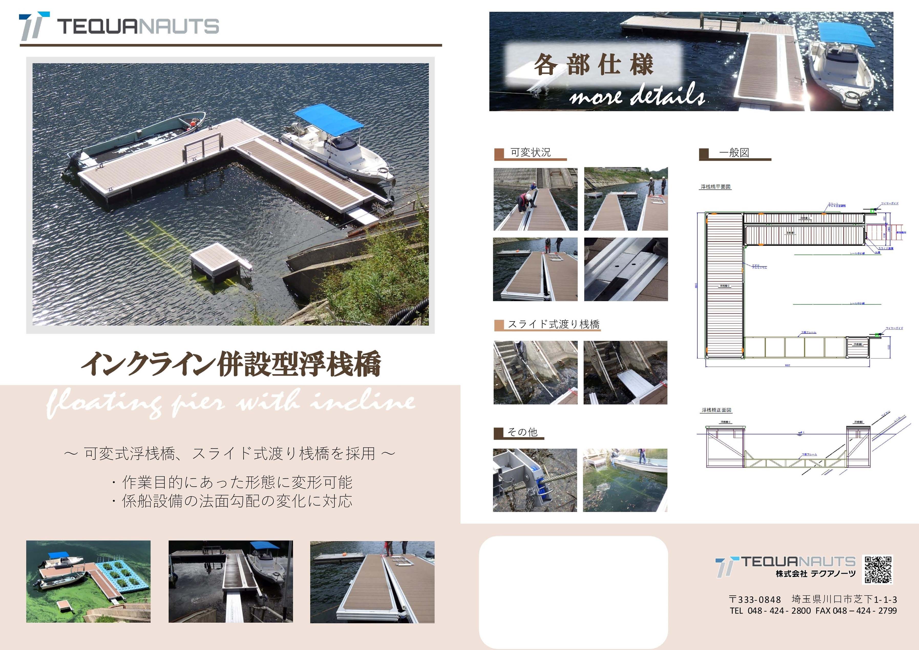 インクライン併設型浮桟橋