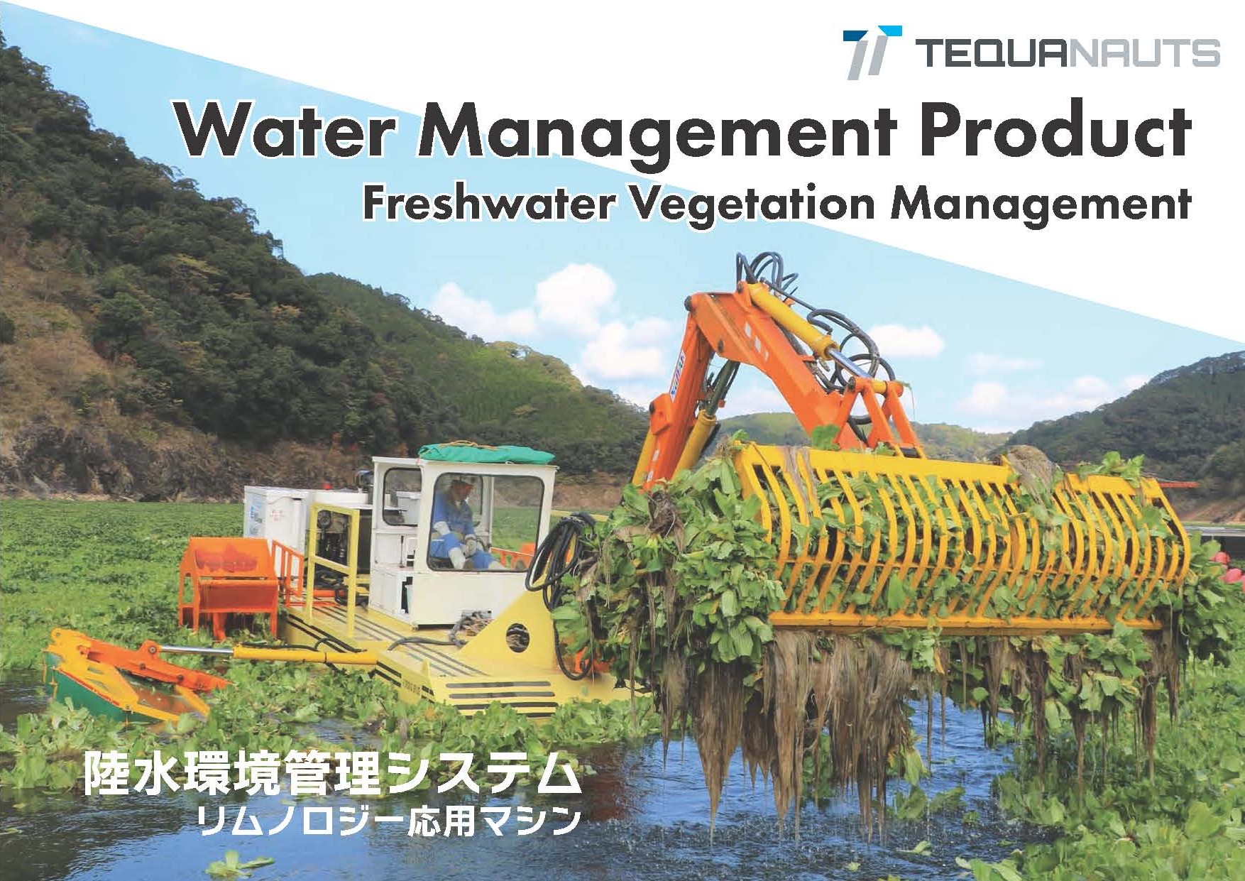 リムノロジー総合