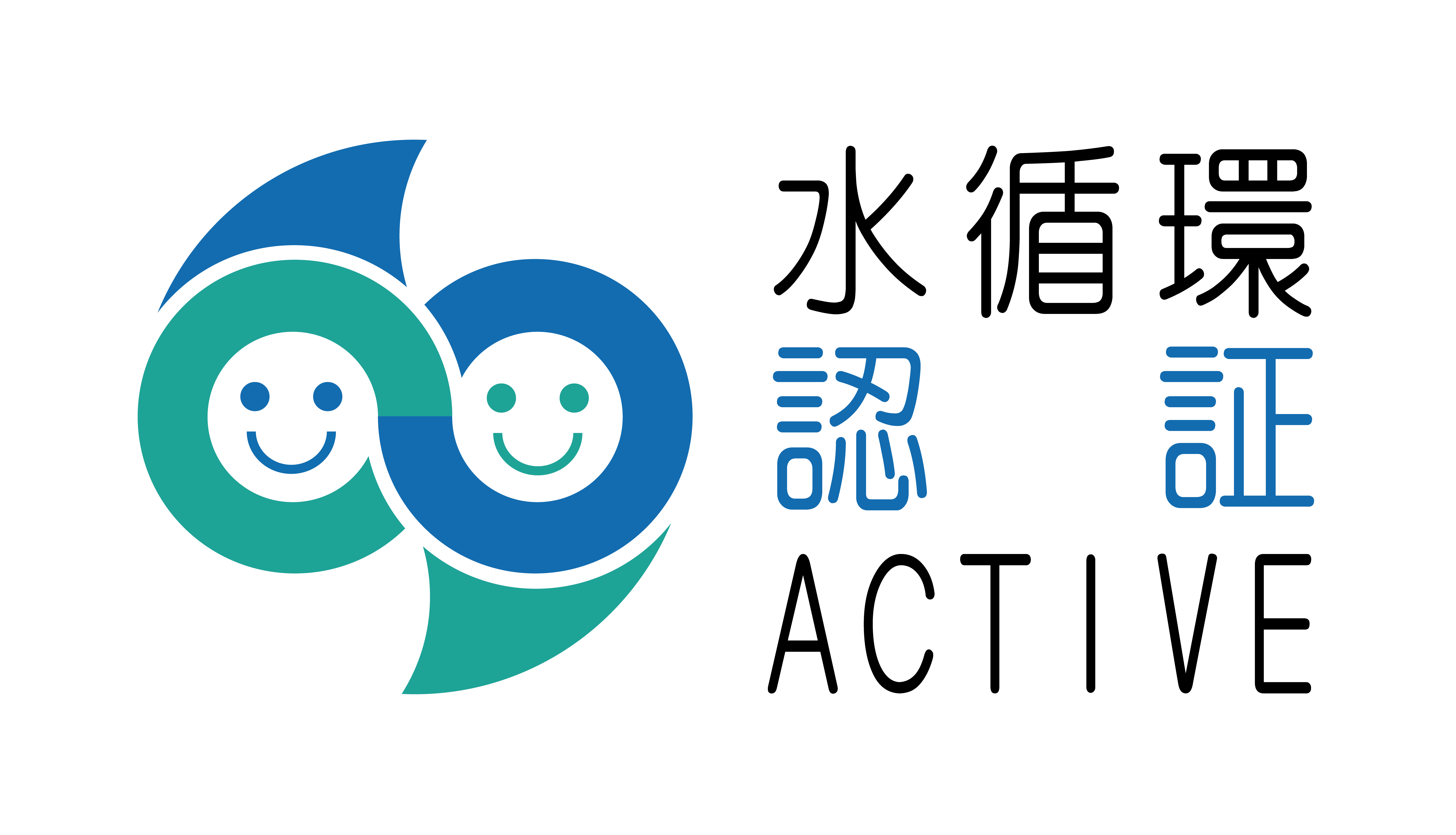 水循環ACTIVE企業