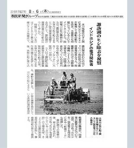 市民新聞グループ 諏訪湖のヒシ除去を視察