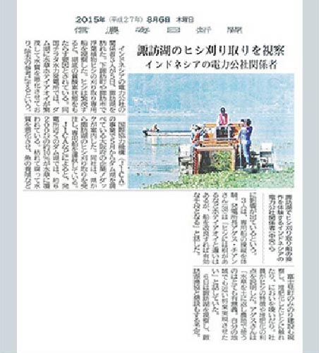 信濃毎日新聞 諏訪湖のヒシ刈り取りを視察